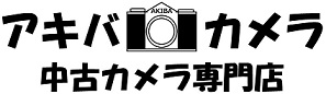 アキバカメラ　中古カメラ専門店
